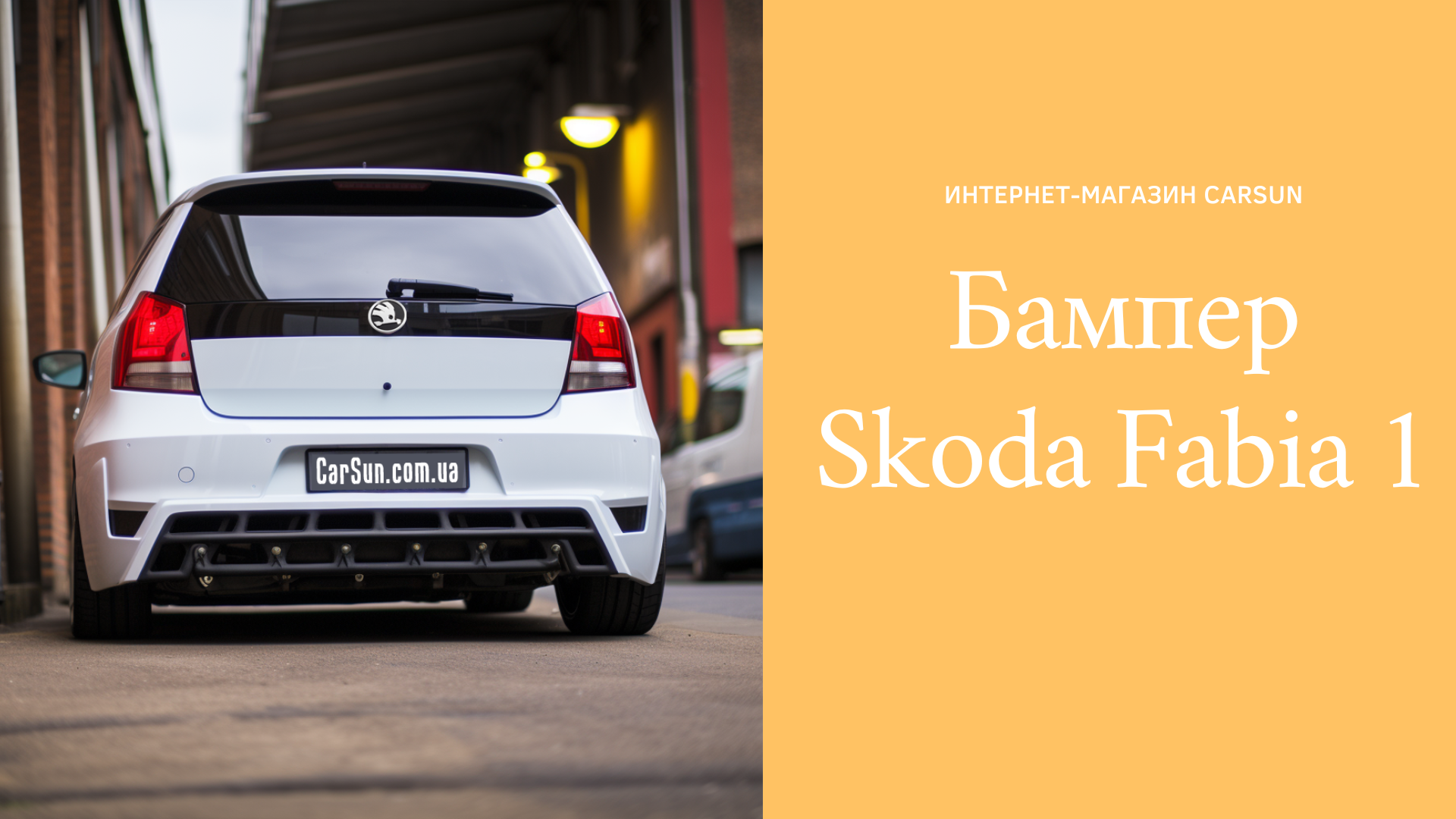 бампер шкода фабия 1, купить передний бампер на skoda fabia MK1