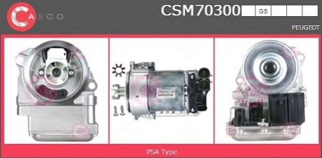 Автозапчастина CASCO CSM70300GS