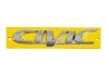 Надпись Civic (125мм на 25мм) Davs-auto 7223 (фото 1)