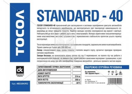 Тосол Standard-40 (-30) (Бочка 214кг)) Дорожная Карта 48021041952 бочка