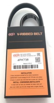 Ремень генератора 4PK738 Chery QQ EEP S11-3701315-EEP