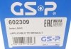 РШ шарнір (комплект) GSP 602309 (фото 8)