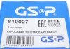 Автозапчастина GSP 810027 (фото 5)