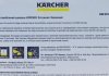 Шампунь автомобільний (5 л) Kaercher 6.295-360.0 (фото 2)