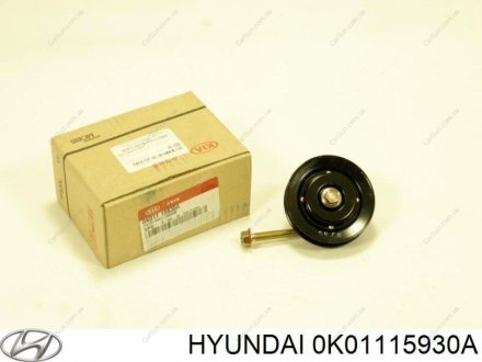 Ролик ременя кондиціонера Kia/Hyundai 0K01115930A (фото 1)