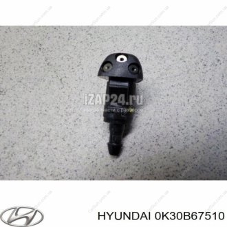 Форсунка омывателя лобового стекла Kia/Hyundai 0K30B67510 (фото 1)