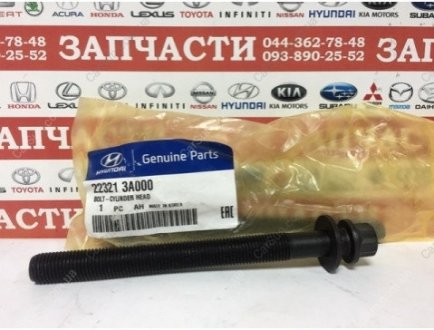 Болт подвески Kia/Hyundai 223213A000