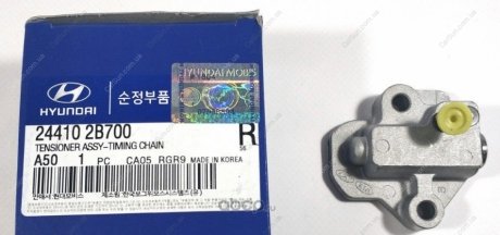 Натяжний елемент, натяжний пристрій ланцюга Kia/Hyundai 24410-2B700 (фото 1)