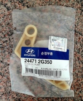 Напрямна ланцюга Kia/Hyundai 24471-2G350