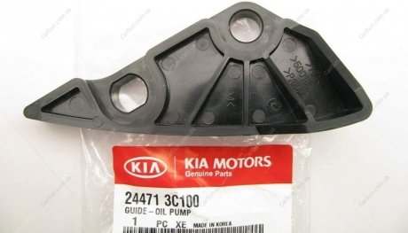Заспокоювач ланцюга ГРМ Kia/Hyundai 24471-3C100