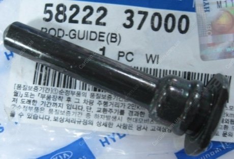 Напрямна заднього супорта нижня (вир-во) Kia/Hyundai 58222-37000 (фото 1)