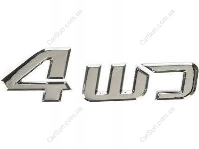 Эмблема "4WD" Tucson 04-10 Mobis Kia/Hyundai 86340-2E000