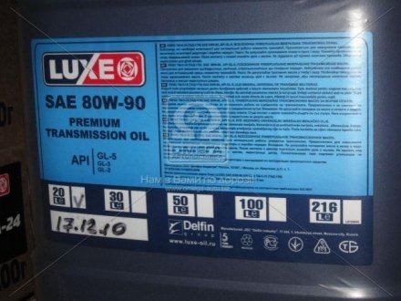 Олива трансміс. LUXЕ Супер 80W90 GL-5 (ТАД17і) 20л /16,8кг LUXE 541 (фото 1)