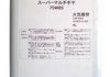 Трансмиссионное масло Super Multi Gear Oil 75W-85 4Л - MITSUBISHI 3717610 (фото 2)