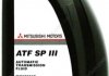 Трансмісійна олія ATF SP III 1л - (оригінал) MITSUBISHI MZ320215 (фото 1)