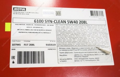 Масло 5W40 6100 SYN-clean (208L) (BMW LL-04/GM-OPEL dexos2TM/MB 229.51/VW 502 00/505 01) (107945) MOTUL 854278 (фото 1)