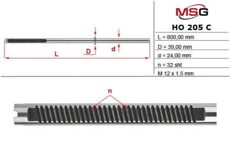 Шток рулевой рейки с ГУР HONDA ACCORD 2003-2007 MSG HO205C