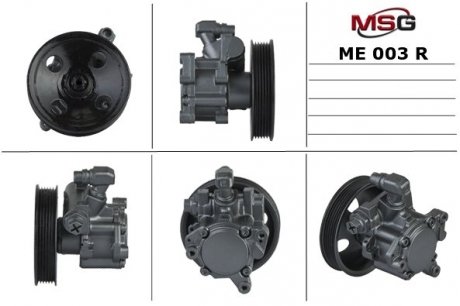 Автозапчастина MSG ME003R (фото 1)