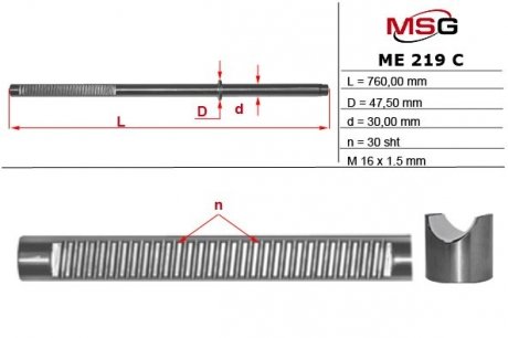 Шток рульової рейки з ГУР MERCEDES-BENZ GL-CLASS (X164) 06-,M-CLASS (W164) 05- MSG ME219C (фото 1)