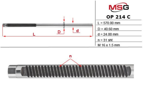 Автозапчасть MSG OP214C