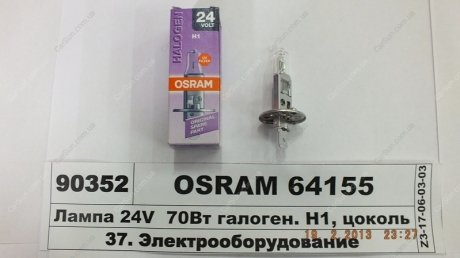 Автолампа - OSRAM 64155 (фото 1)
