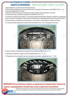 BMW E92 2,5 4х4 АКПП 2006-2012 Захист радіатора ПолігонАвто PB00855