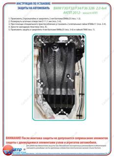 BMW F30/F32/F34/F36 328i 2,0 4&#215;4 АКПП 2012- Захист КПП ПолігонАвто PB00947