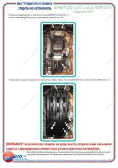 INFINITI Q50 2,2 D з.прив. АКПП 2013- Захист КПП ПолігонАвто PI003542