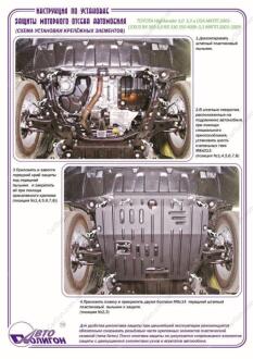 LEXUS RX 300 3,0 RX 330 350 400h 3,3 АКПП/МКПП 2003-2009 Захист моторного відсіку та КПП ПолігонАвто PL003965