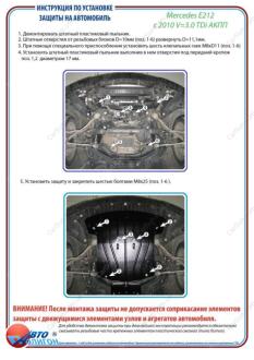 MERCEDES-BENZ E212 3,0 TDI 4matic АКПП/МКПП 2010- Захист моторного відсіку ПолігонАвто PM004268