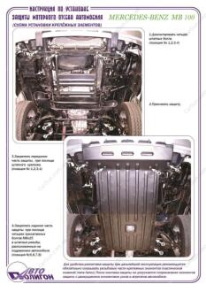 MERCEDES-BENZ MB 100 АКПП 2004- Захист моторного відсіку ПолігонАвто PM004298