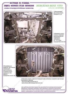 MERCEDES-BENZ Vito 2,2 CDI 2,3D W638 АКПП 1994-2003 Захист моторного відсіку ПолігонАвто PM004363