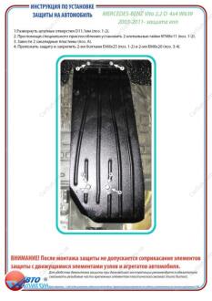 MERCEDES-BENZ Vito 2,2 D 4&#215;4 W639 2003-2011- Захист КПП ПолігонАвто PM004537