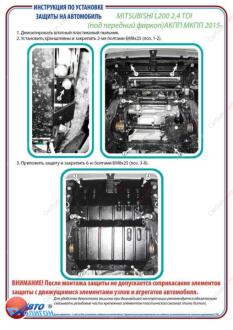MITSUBISHI L200 2,4 TDI (під передній фаркоп) АКПП/МКПП 2015- Захист моторного відсіку та КПП ПолігонАвто PM004701