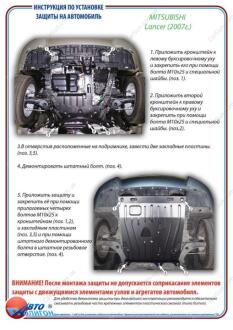 MITSUBISHI Lancer Х 1,5 1,8 2,0 RalliArt + USA АКПП/МКПП 2007- Захист моторного відсіку та КПП ПолігонАвто PM004741