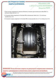 MITSUBISHI L200 2,4 TDI АКПП/МКПП 2015-2019- Захист РКПП ПолігонАвто PM004833