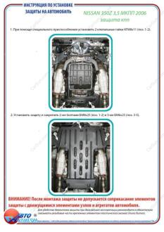 NISSAN 350Z 3,5 МКПП 2006- Захист КПП ПолігонАвто PN005060 (фото 1)