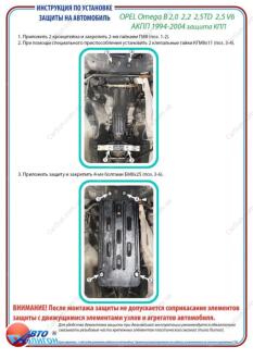 OPEL Omega B 2,0 2,2 2,5TD 2,5 АКПП 1994-2004 Захист КПП ПолігонАвто PO005224