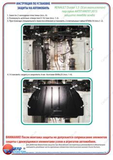 RENAULT Duster 1,5D 1,6 (ел.магн.клапан) пер.прив. АКПП/МКПП 2015-2021- Захист Лямбда зонда ПолігонАвто PR005636