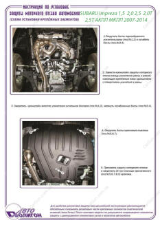 SUBARU Impreza 1,5 2,0 2,5 2,0T 2,5T АКПП/МКПП 2007-2014 Захист моторного відсіку ПолігонАвто PS005953