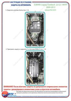 SUBARU Legacy/Outback 2,0 2,5 АКПП 2009-2013 Захист КПП ПолігонАвто PS006076