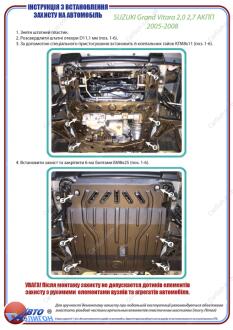 SUZUKI Grand Vitara 2,0 2,7 АКПП 2005-2008 Захист моторного відсіку ПолігонАвто PS006098