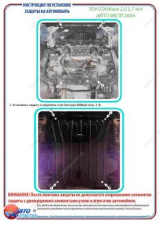 TOYOTA Hiace 2,0 2,7 4х4 АКПП/МКПП 2004-2011- Захист моторного відсіку та КПП ПолігонАвто PT006332