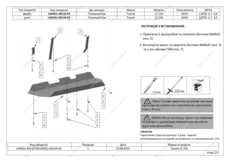 TOYOTA Land Cruiser Prado 150 120 2003-2015- Захист паливного бака ПолігонАвто PT006595