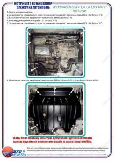 VOLKSWAGEN Golf 4 1,4 1,6 1,9D МКПП 1997-2005 Захист моторного відсіку та КПП ПолігонАвто PV006693