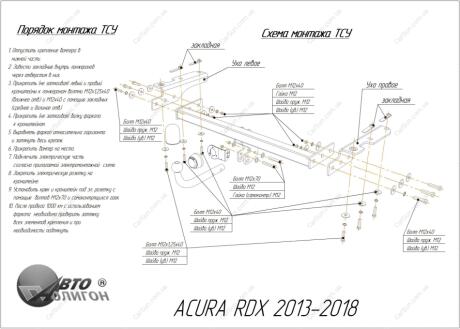 ACURA RDX 2013-2018 Фаркоп пiд вставку ПолігонАвто TA007979