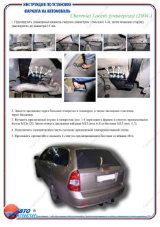 CHEVROLET Lacetti (універсал) 2004- Фаркоп під вставку ПолігонАвто TC008114