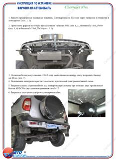 CHEVROLET Niva 2002-2010 Фаркоп під вставку ПолігонАвто TC008124