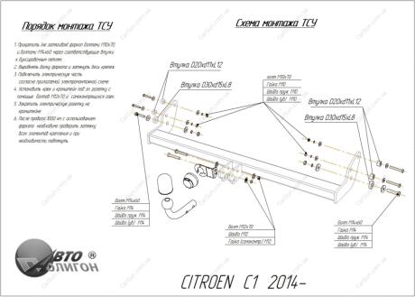 CITROEN C1 2014- Фаркоп під вставку ПолігонАвто TC008166