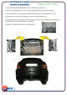 DODGE Caliber 2006- Фаркоп під вставку ПолігонАвто TD008252